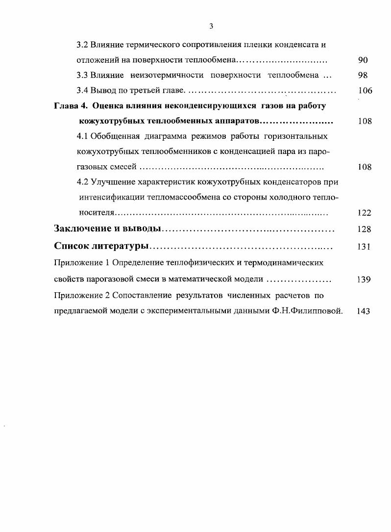 1.2. Результаты численных и экспериментальных исследований 