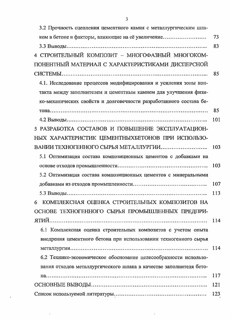 1.3 Отходы промышленных предприятий компоненты строительных композитов. 