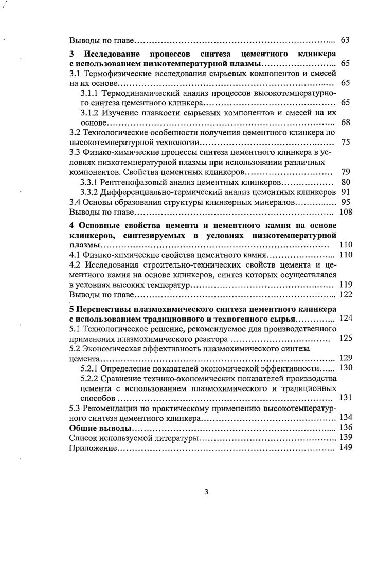 1.2.1 Изменение морфологии кристаллов СзБ и Сг8. 