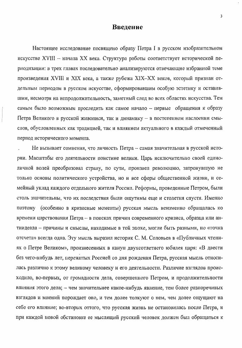 Глава II. Образ Петра 1 в русском искусстве XIX века 