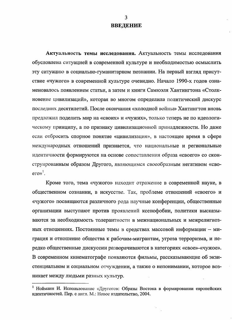 2. Экспликация феномена чужое в структуре Другого 
