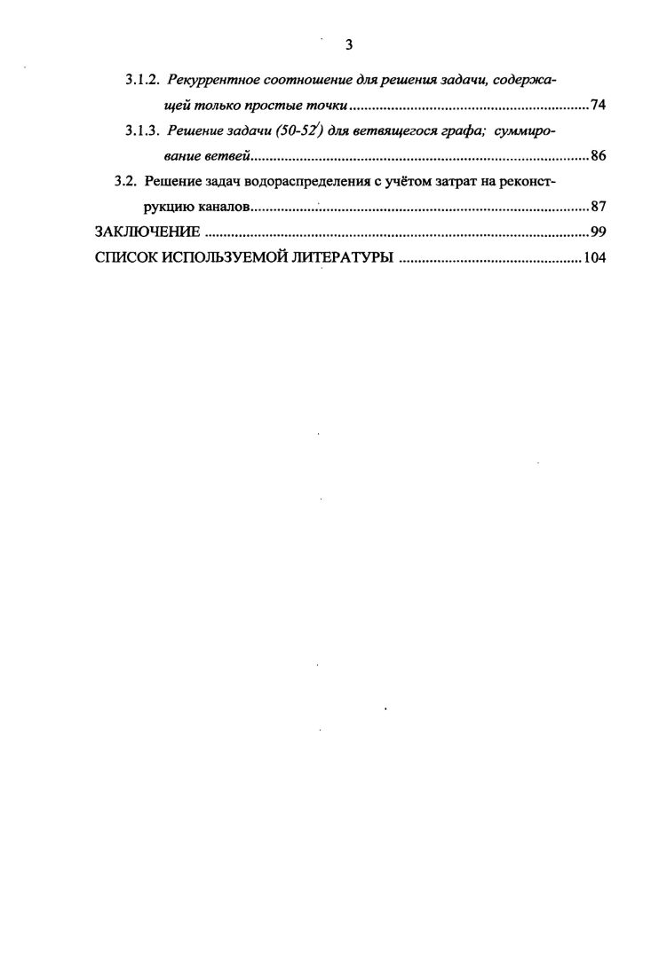 В ЭКОНОМИЧЕСКОЙ СИСТЕМЕ ГОСУДАРСТВА.