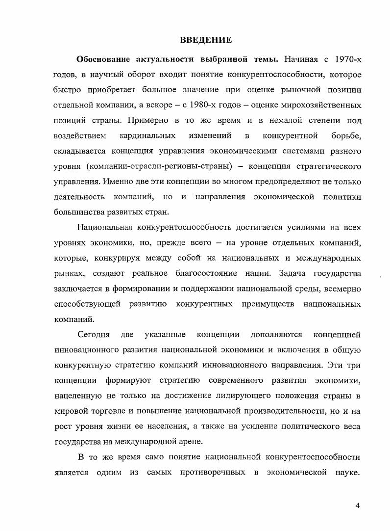 1.2. Оценка национальной конкурентоспособности формы и критерии 