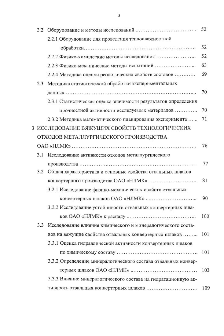 1.2 Обзор производственных отходов металлургических предприятий