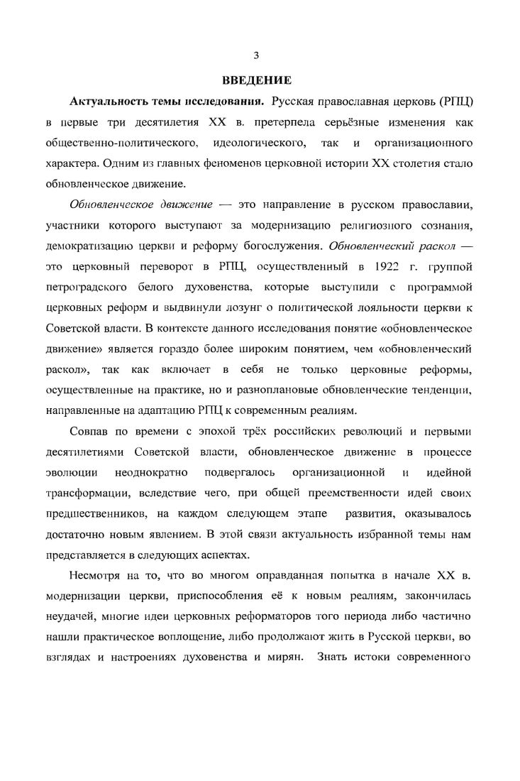  1 .Церковный либерализм в период революции