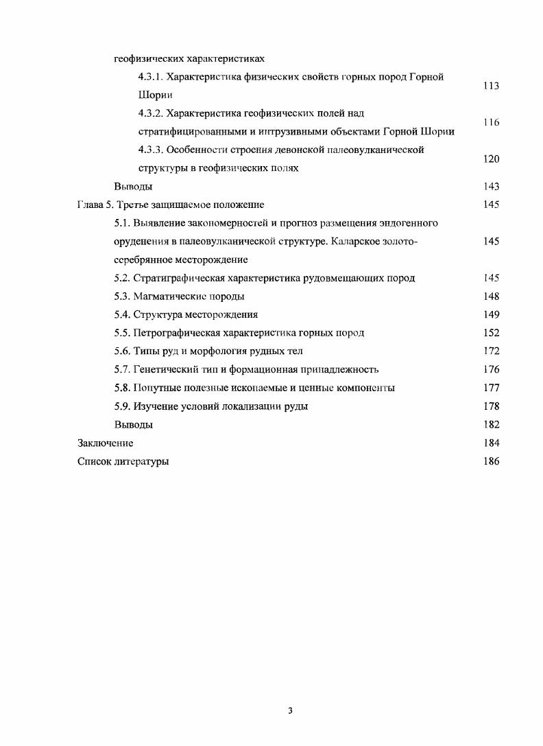 Глава 2. Первое защищаемое положение 