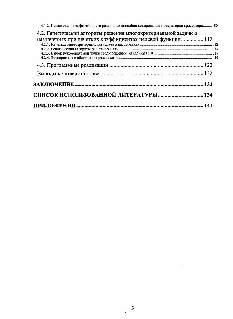 1.1. Общая структура задачи принятия решений и ес особенности.