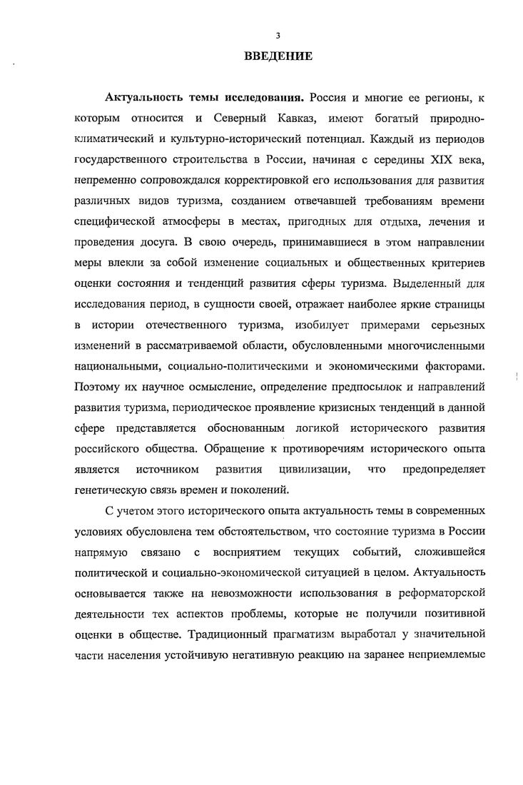 1.1. Особенности зарождения и распространения туристской