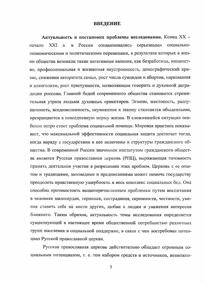 2.2. Медицинский аспект социального служения Русской православной Церкви в регионе