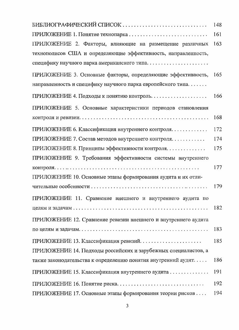 1.2. Технопарки как особая среда ведения инновационной деятельности 