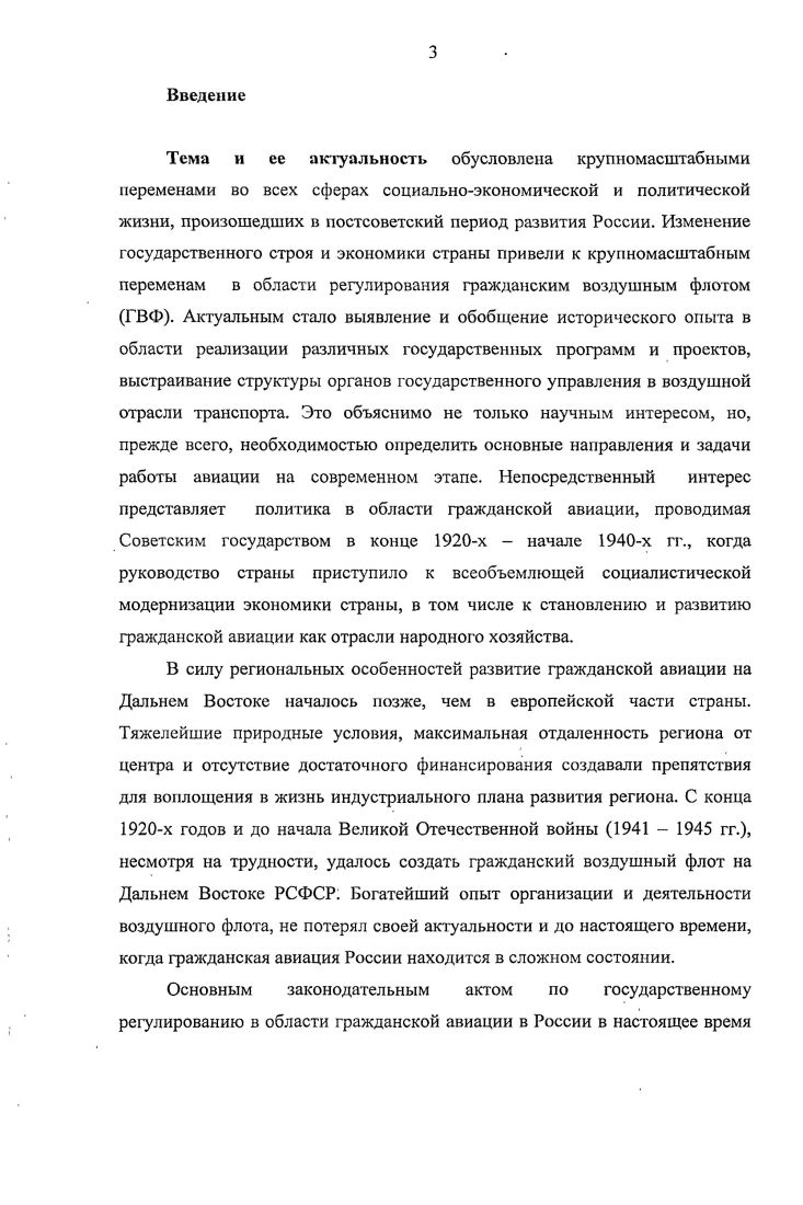 1.2 Организация и кадровое обеспечение органов гражданской авиации