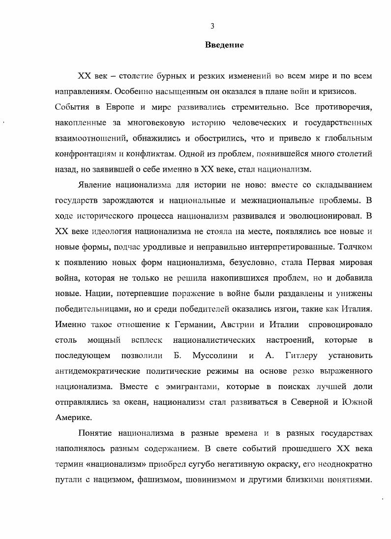 Глава II. Предпосылки появления националистических организаций правого толка