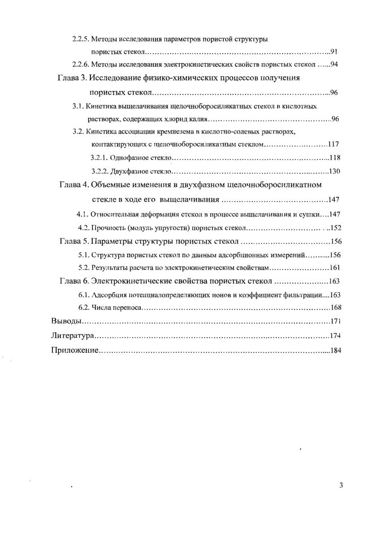 1.2.1. Влияние состава исходного щелочноборосиликатного стекла