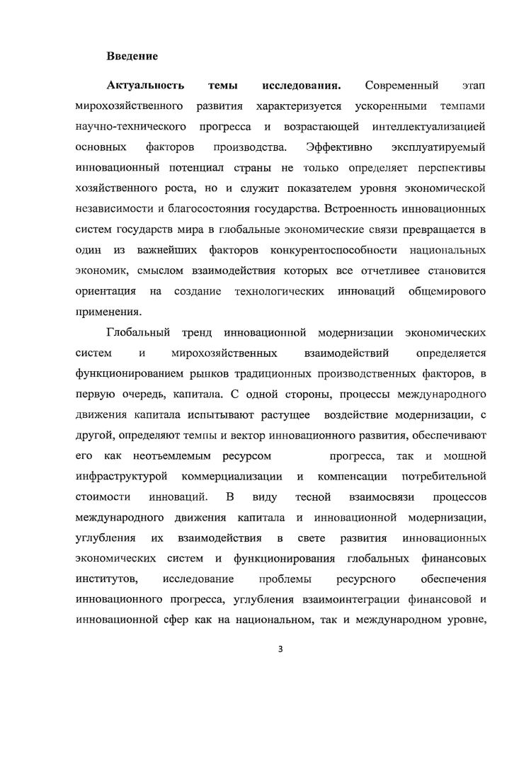 1.1 Инновационные экономические системы в структуре международного хозяйства 