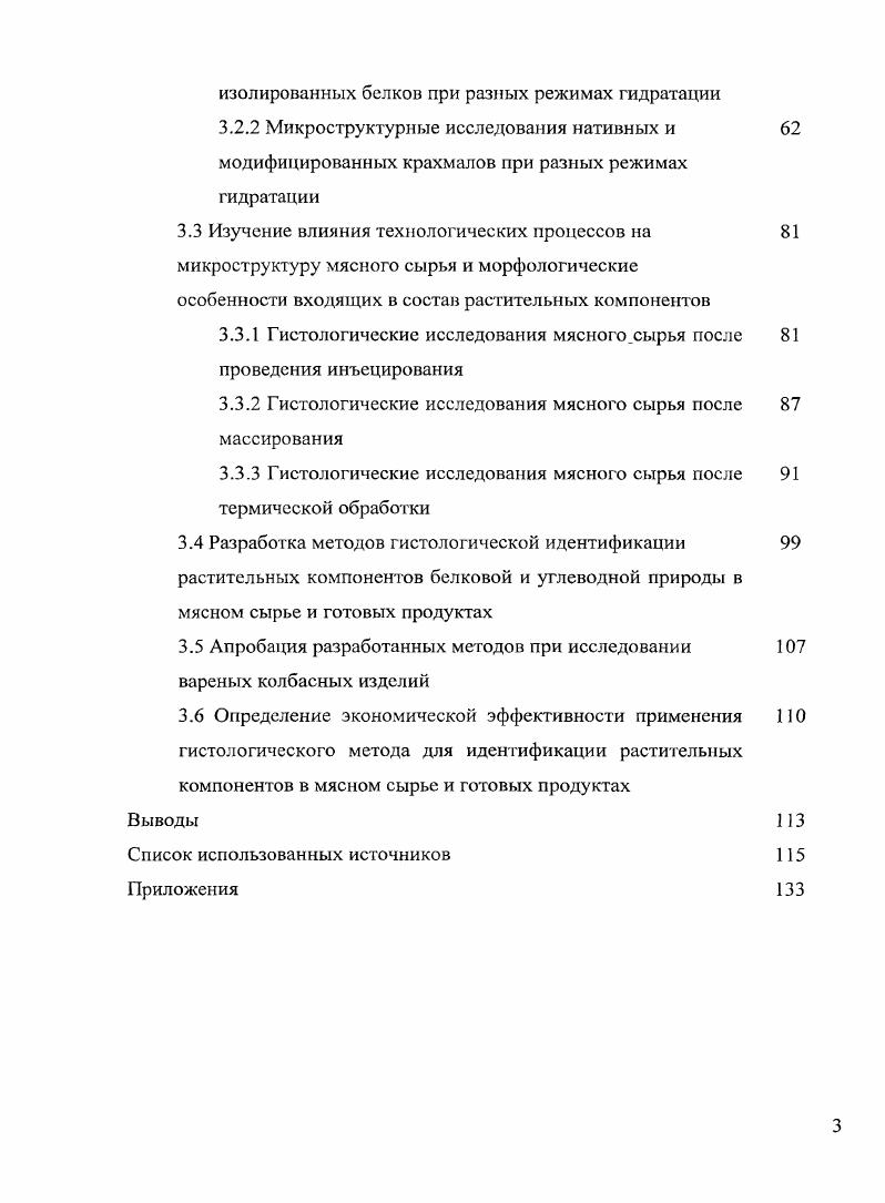 1.2.1 Растительные компоненты углеводной природы 