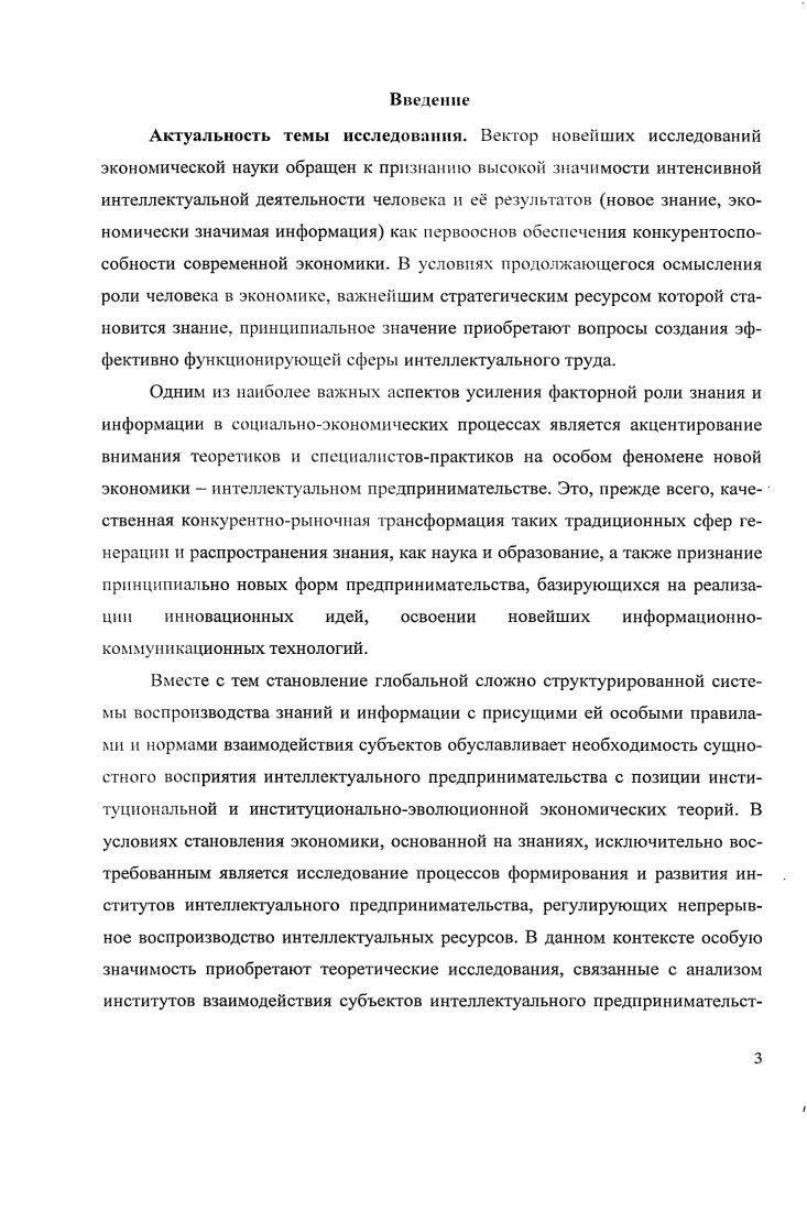 Глава 2. Институциональное представление интеллектуального предпринимательства