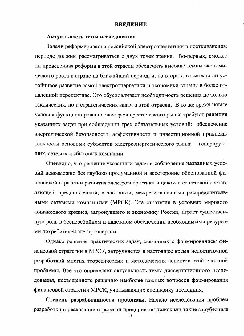 1.3. Сущностные характеристики финансовой стратегии компании