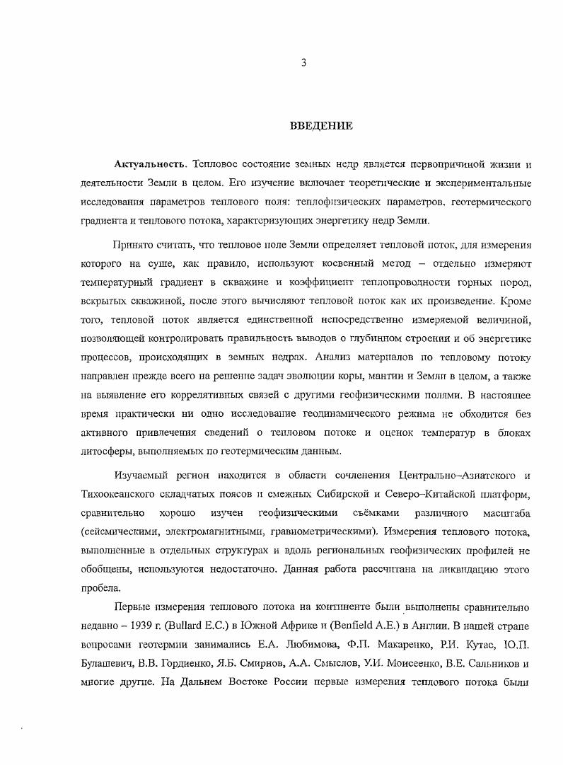 Глава 2. Методика определения теплового потока и его составляющих