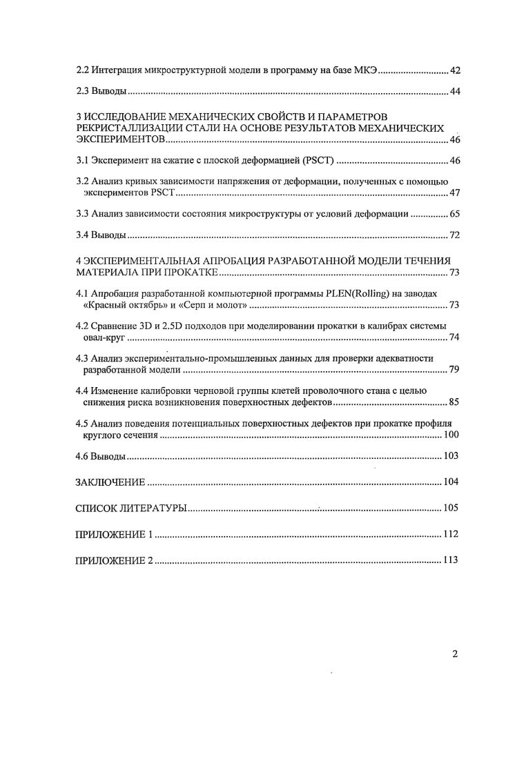 Структура и объем работы