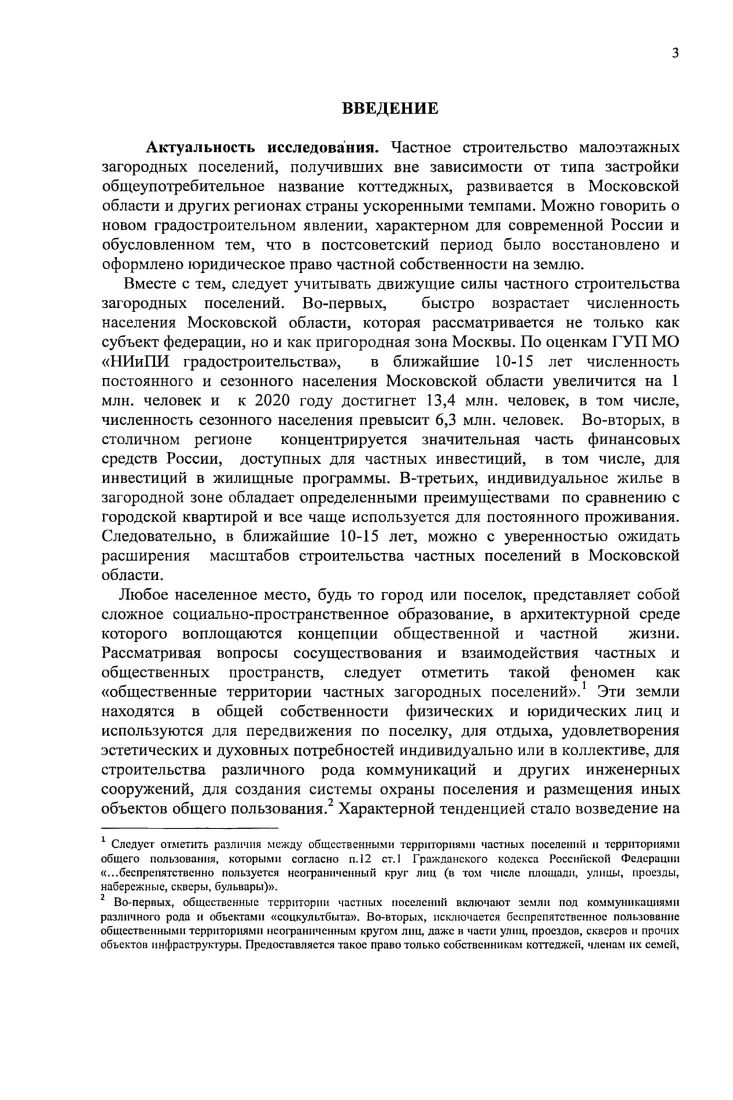 1.2.Эволюция общественных территорий загородных поселений.