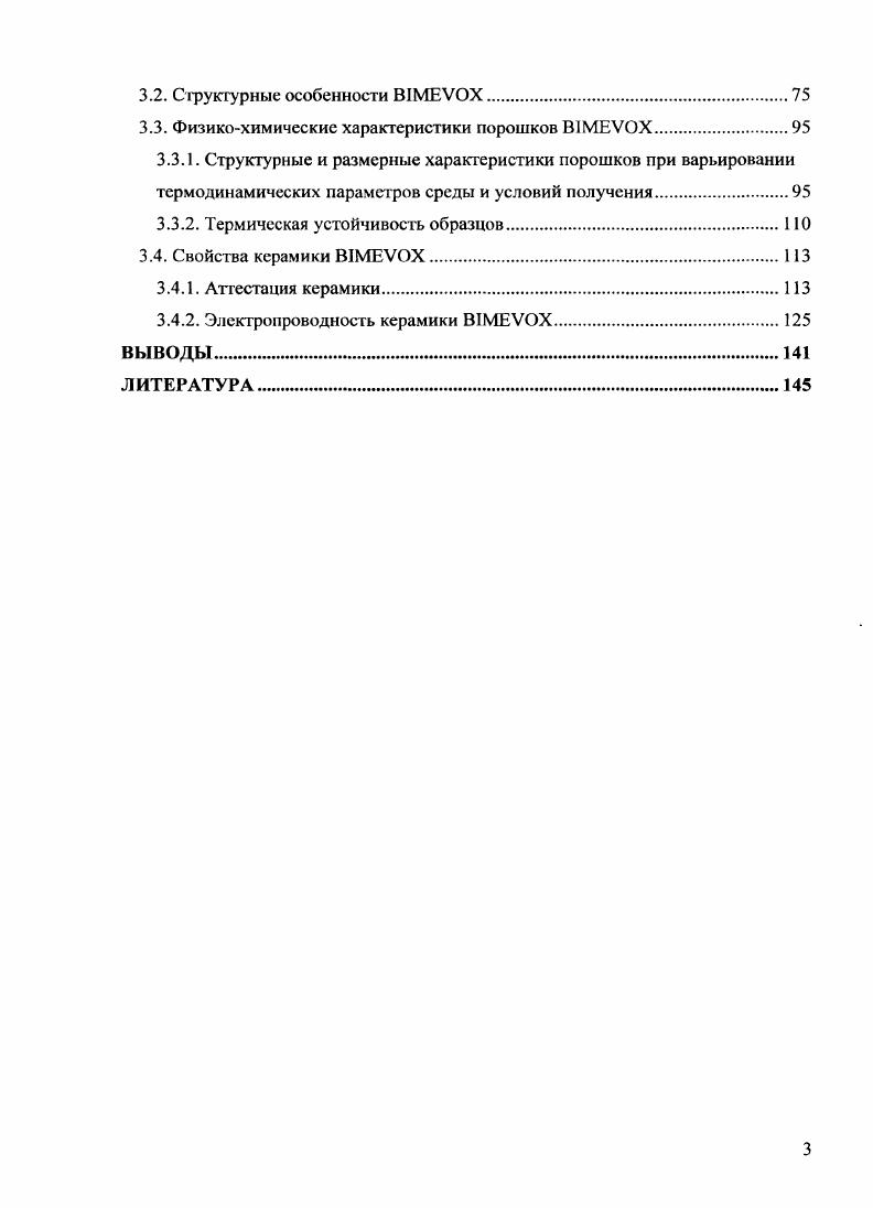 1.2. Методы синтеза висмутсодержащих оксидных соединений