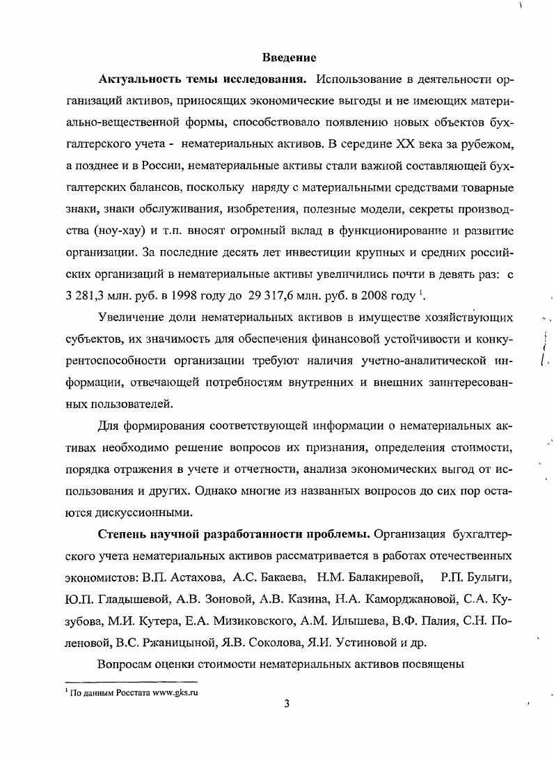 1.1 Понятие и состав нематериальных активов для целей бухгалтерского учета