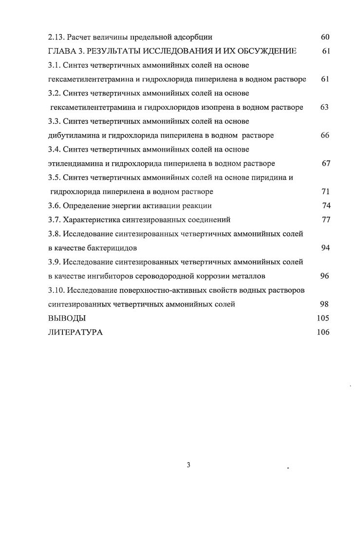 1.2. Методы подавления жизнедеятельности сульфатвосстанавливающих бактерий 