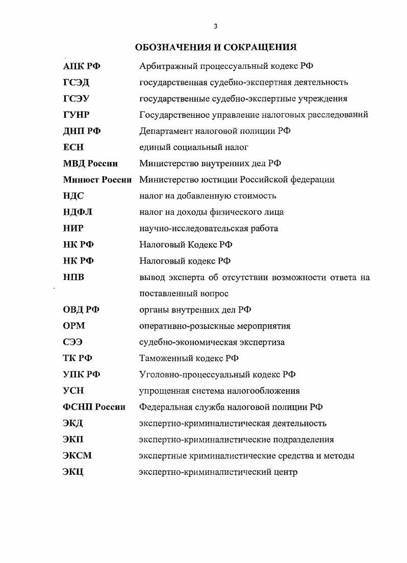 1.1. Понятие и содержание налогового расследования.