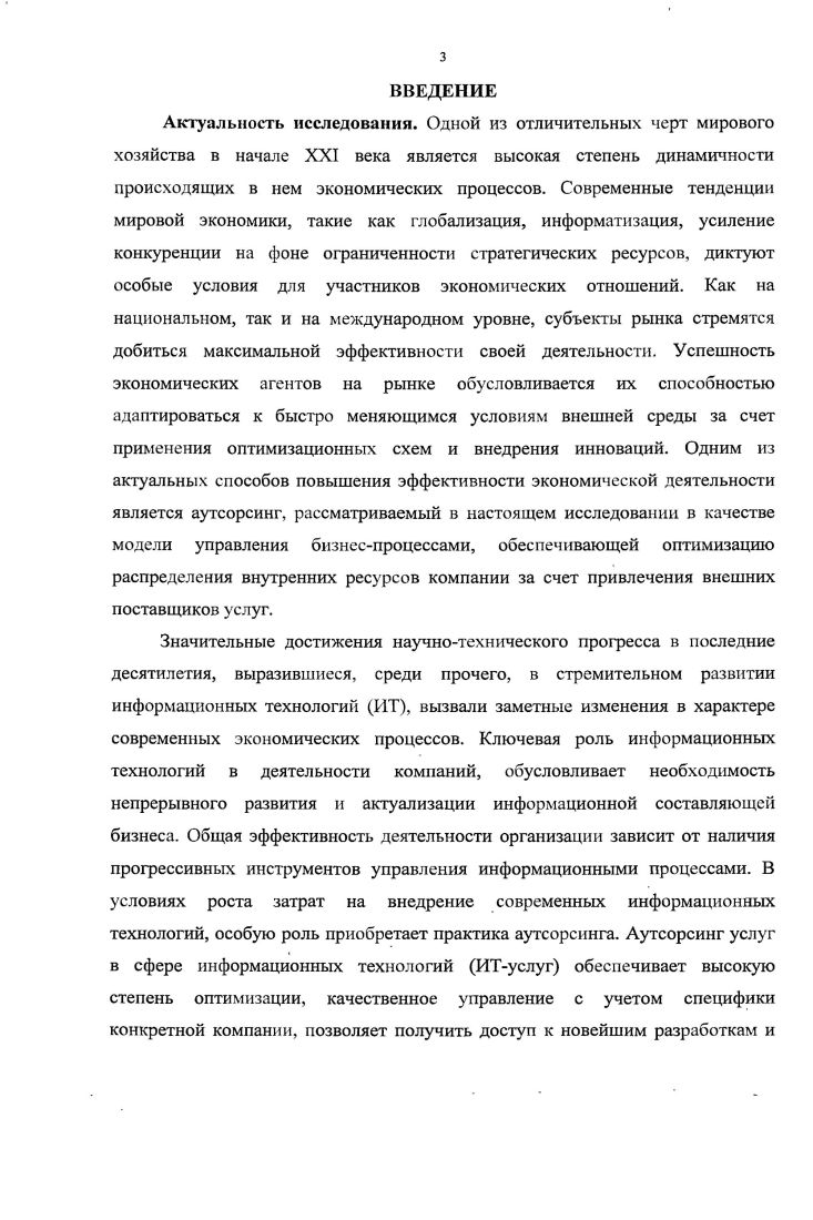 1.1. Понятие и классификация ИТуслуг 