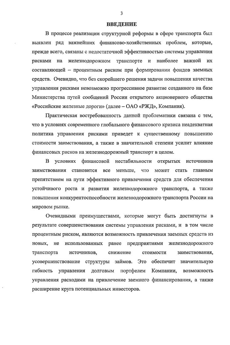 1.3. Инструменты долгового финансирования ОАО РЖД и пути их совершенствования.