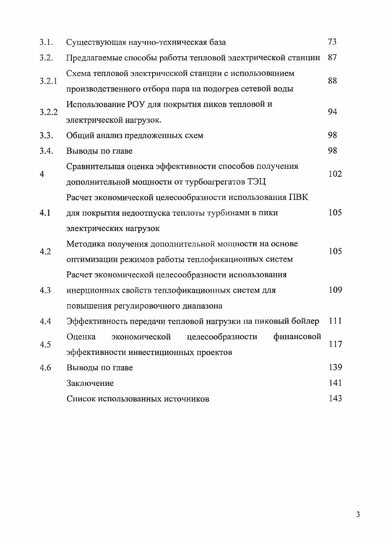 Схемы тепловой электрической станции