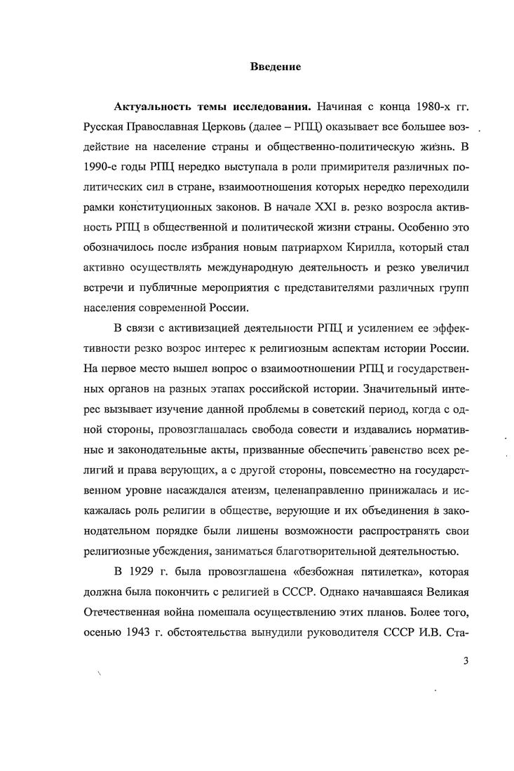 1.1. Государственноцерковные отношения в советском государстве