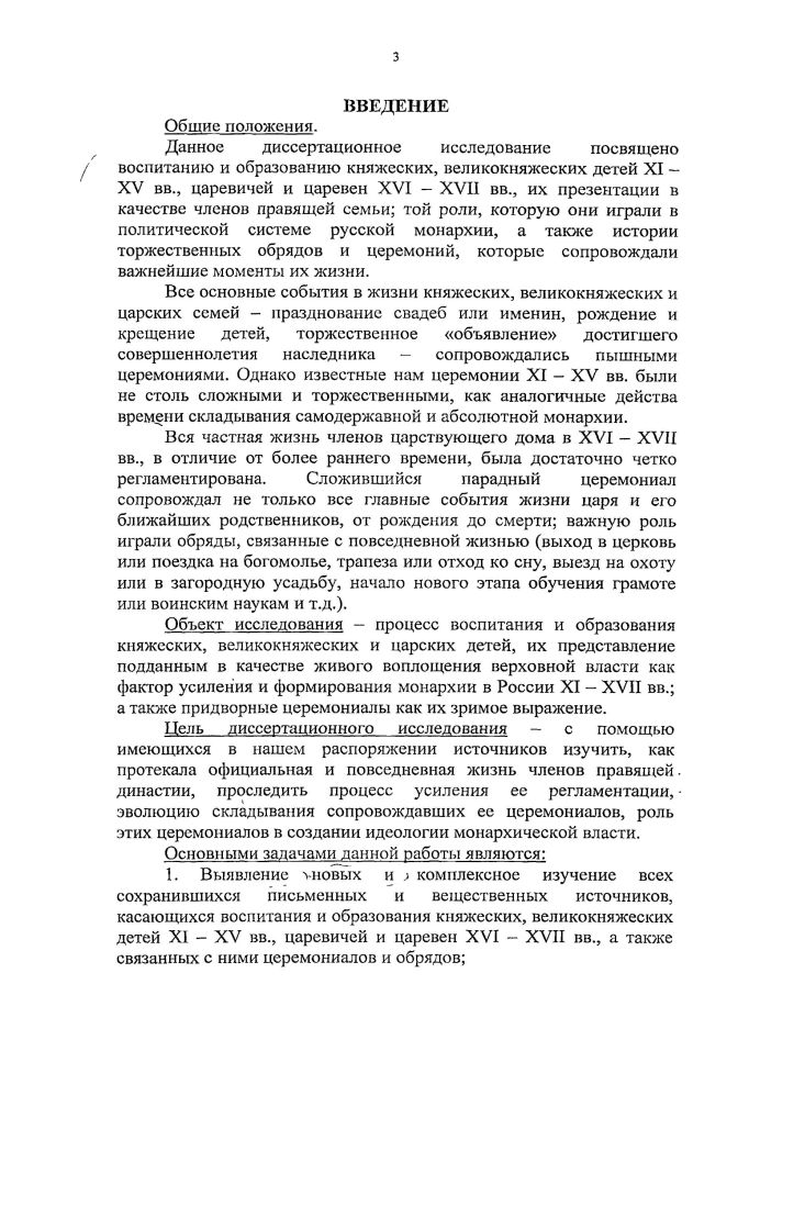 3. Обряды, предшествующие рождению царских детей в XVIXVII ввС.  