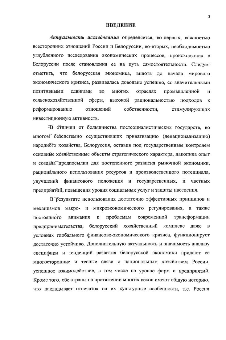 1.1. Отраслевая структура белорусской экономики и