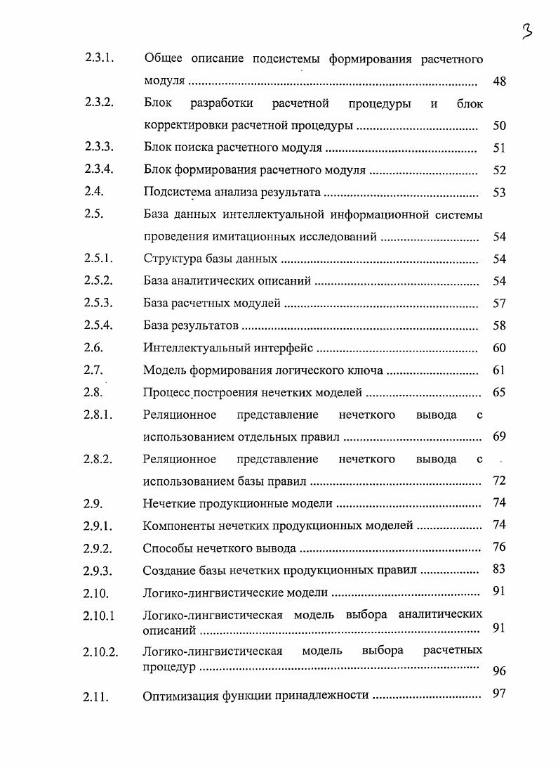 1.1. Проблема проведения имитационных исследований. 