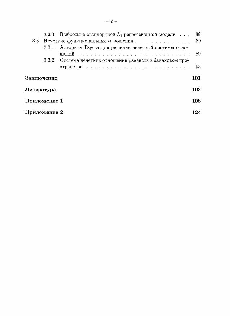 1.3 Нечеткий регрессионный анализ. 