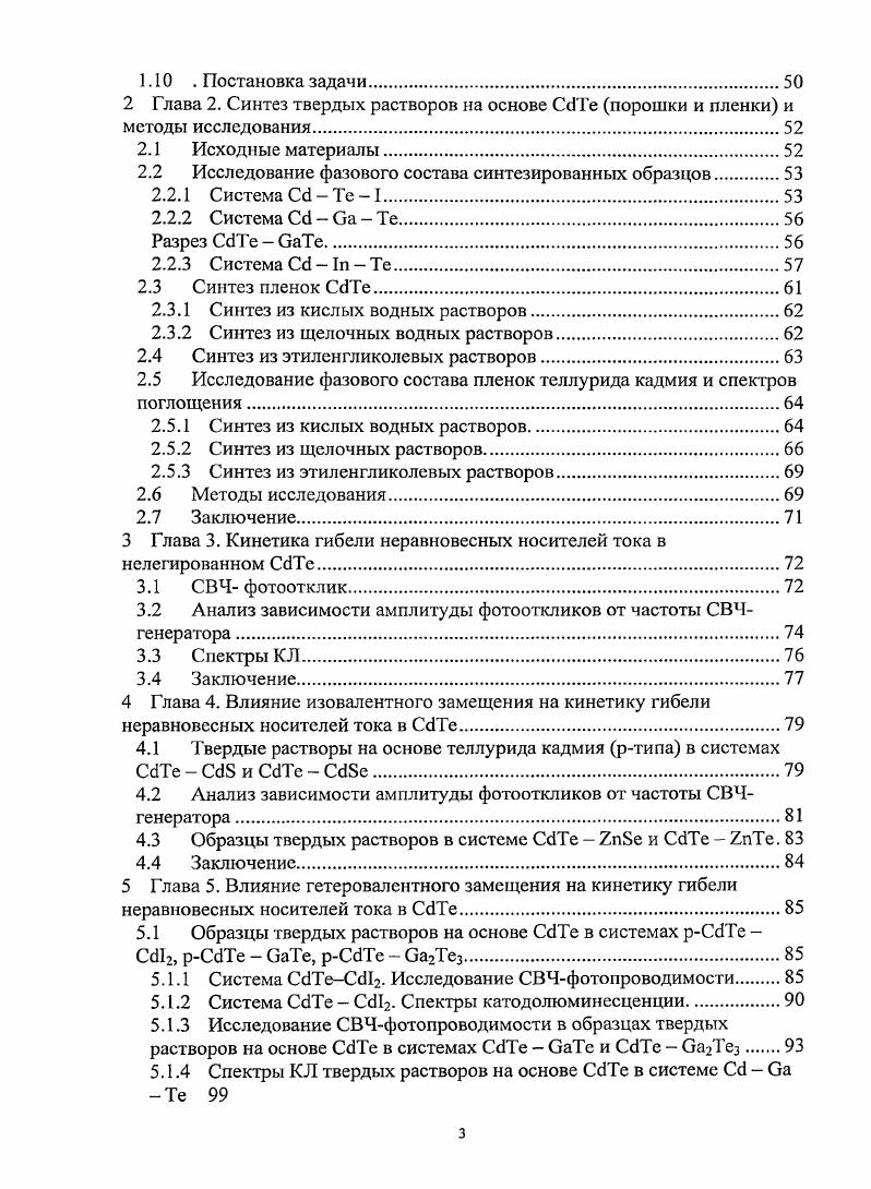1.1 Фазовые равновесия в системах Сс Те, Сс Б, Оа Те, 1п Тс Л 