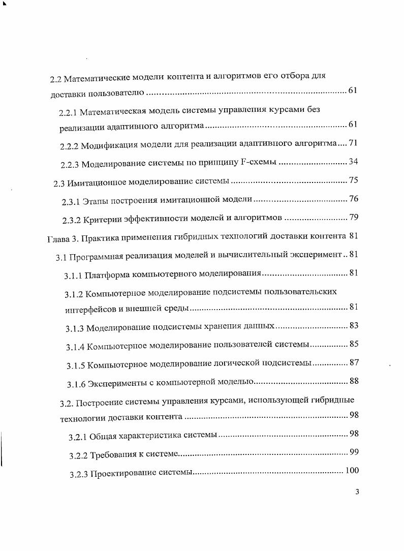 1.1.2 Учебный контент в системах класса i 2.0. Учебные объекты.