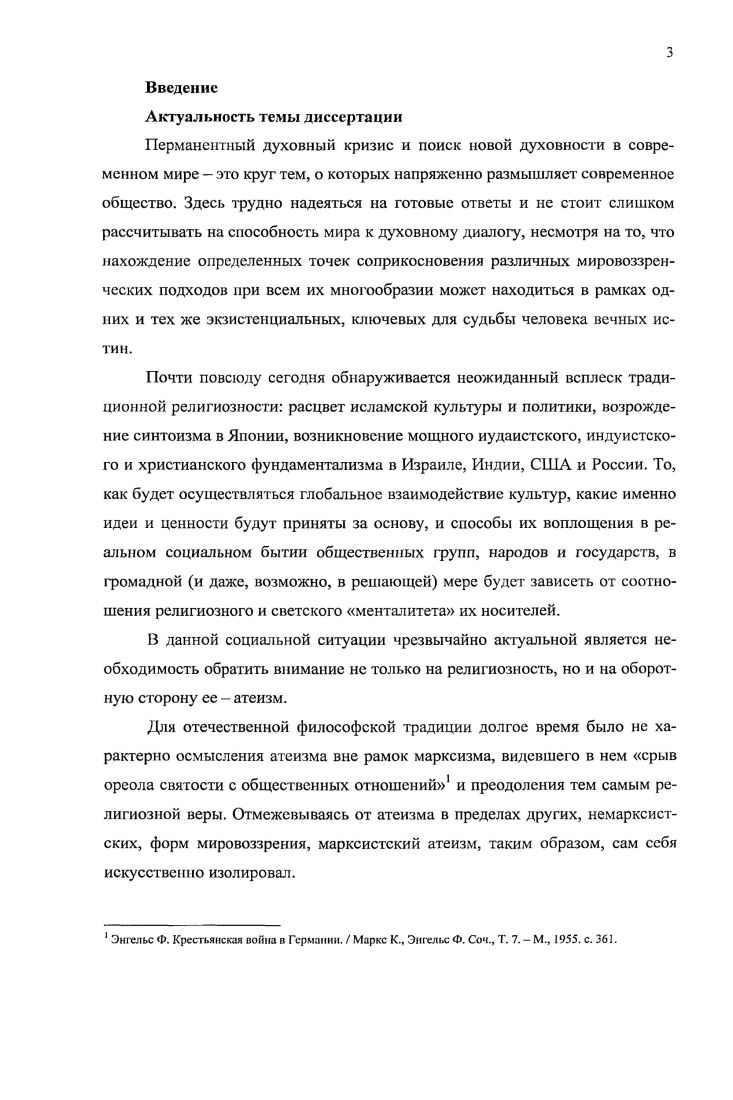  1. Онтологические основания изучения атеизма как феномена социальной реальности