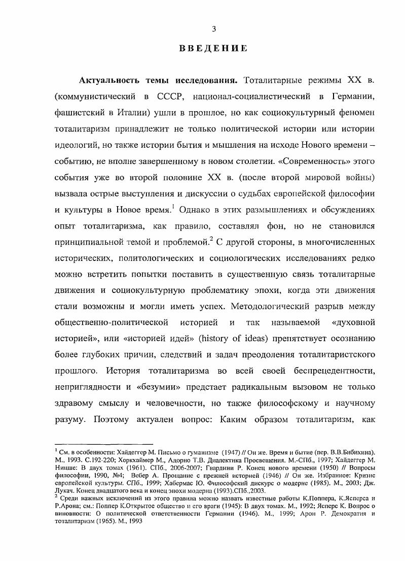 3 Понимание, политика, тоталитаризм с.