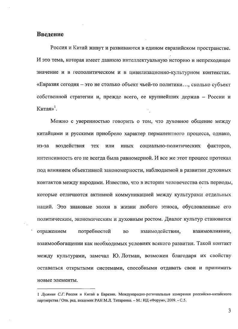 Г лава 2. Философема русской идеи Вл. С. Соловьева.