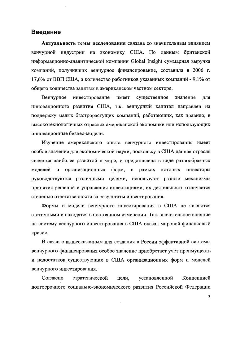 1.1 Сущность венчурного инвестирования