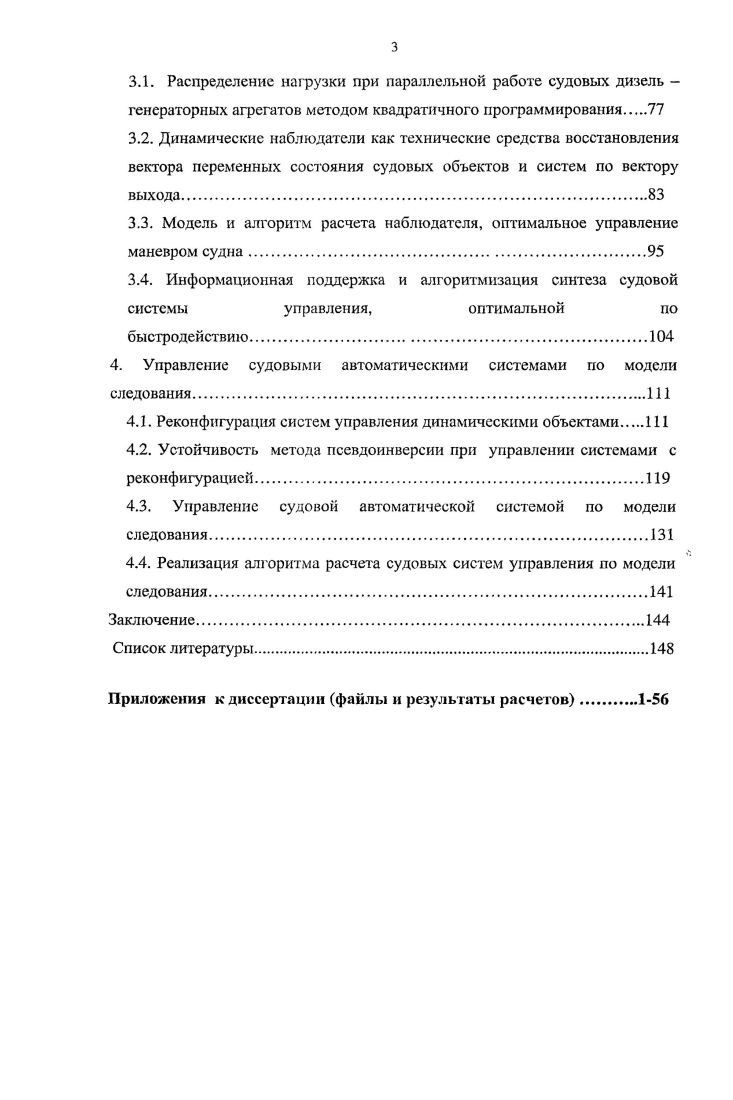 2. Экономичное управление режимами движения судов в рейсе как проблема