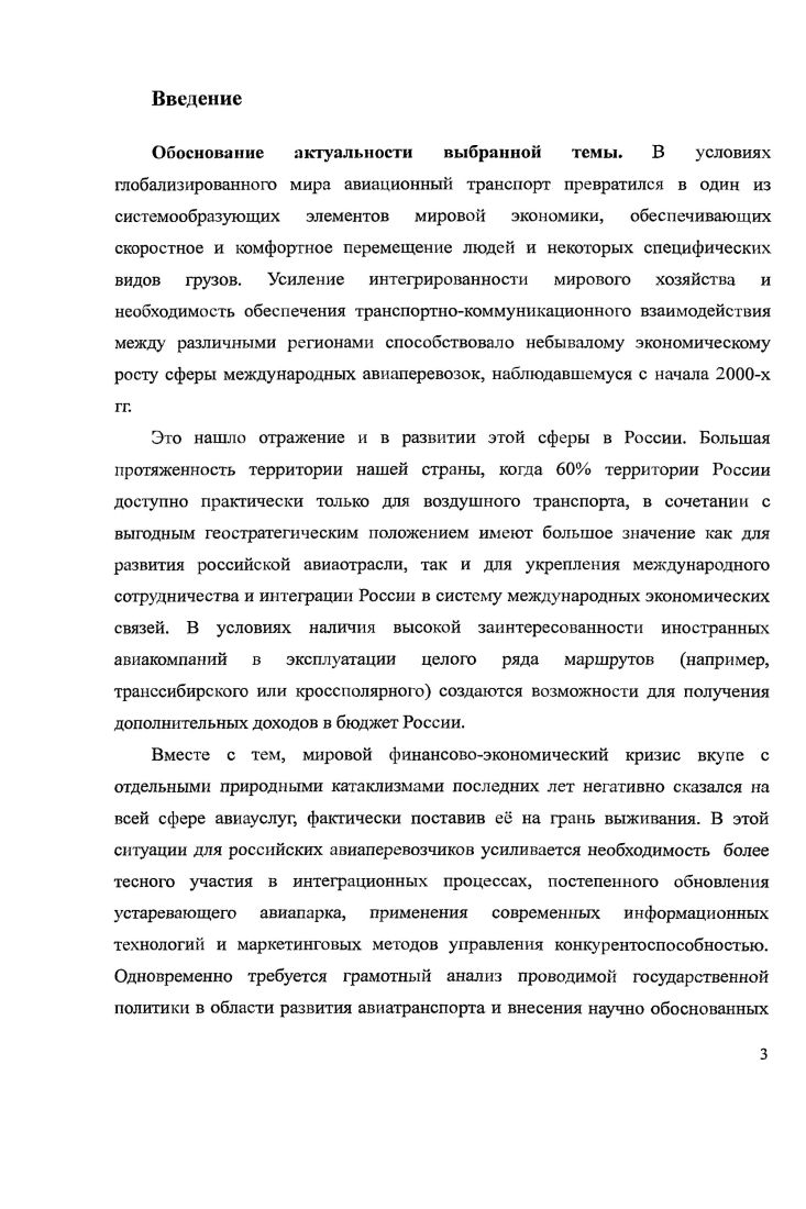 Глава 2. Анализ современного положения российских авиакомпаний 