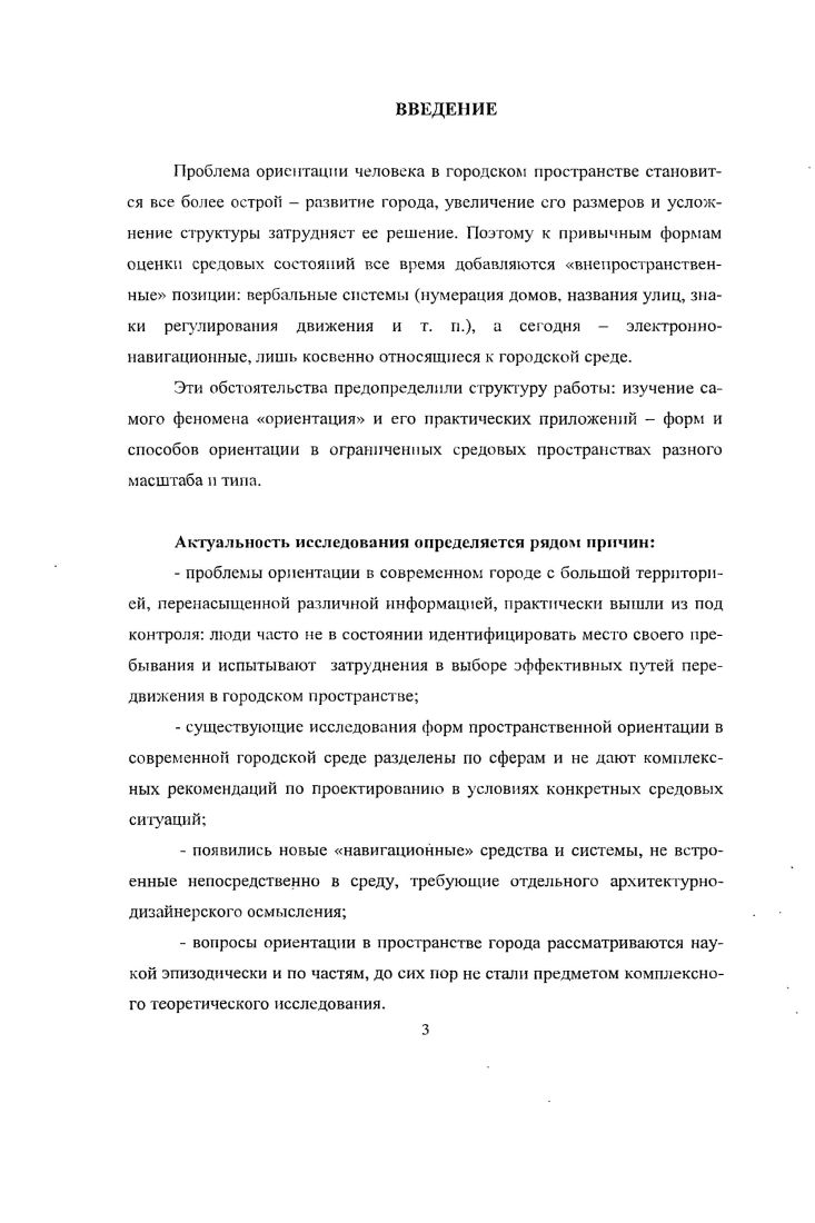 1.1. Врожденные факторы ориентации в среде