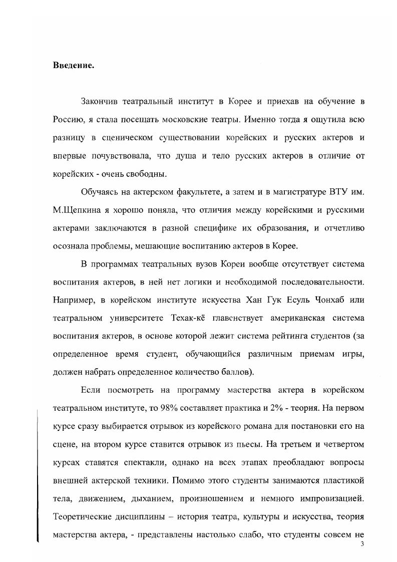 Глава вторая. Роль этюдного метода при работе