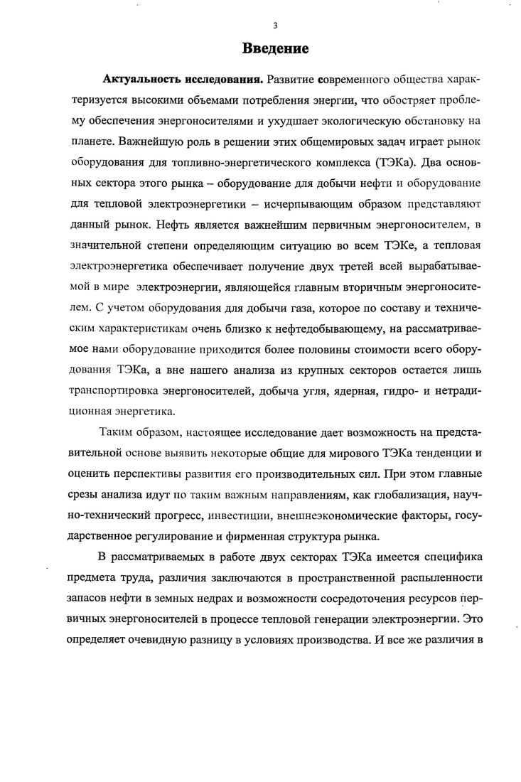 1.1. Мировая энергетика в условиях глобализации