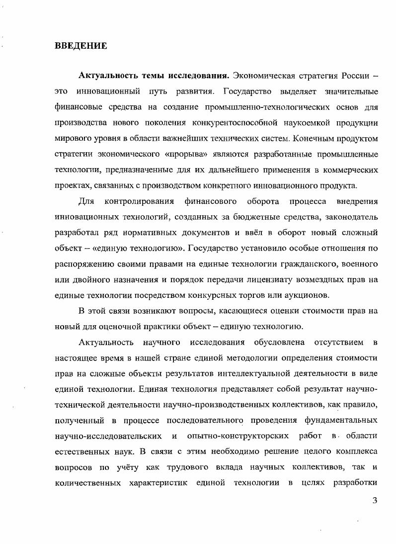 1.3. Формирование рынка единых технологий 