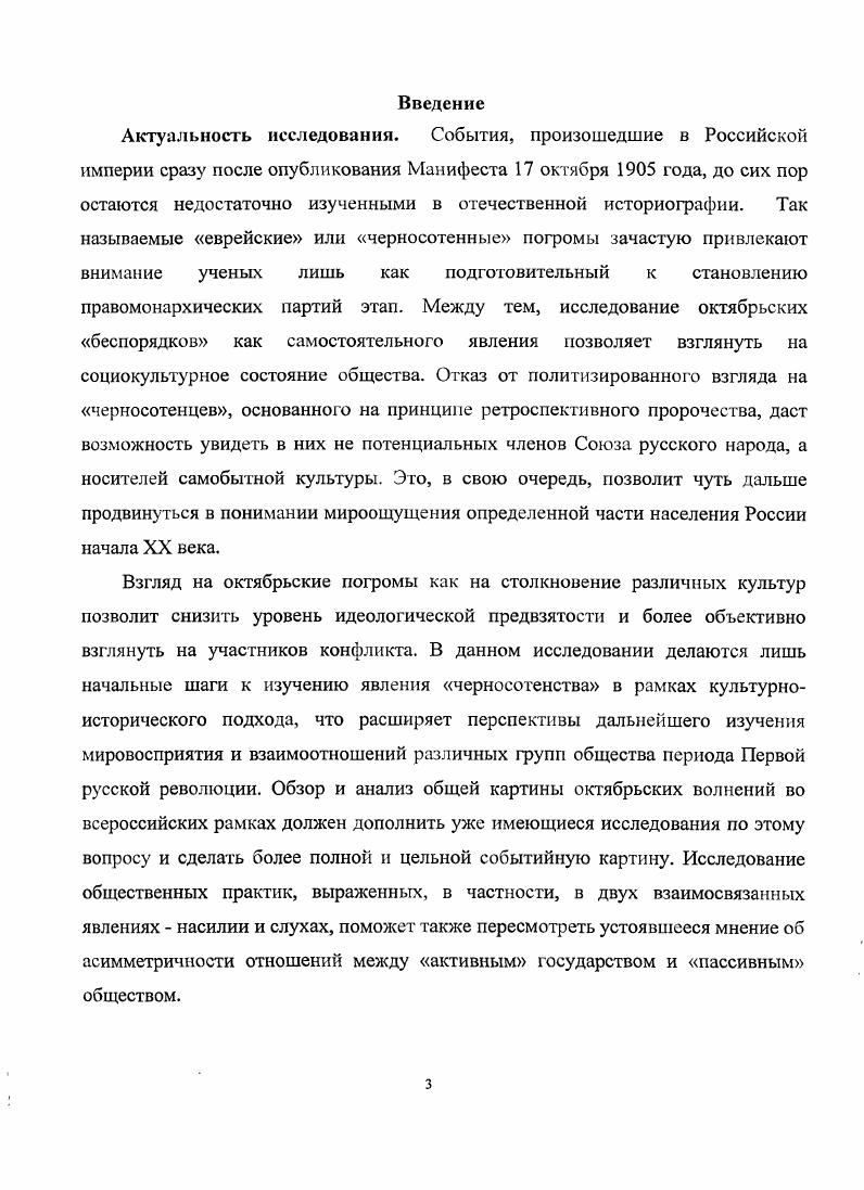  1. Время и место эксцессов черносотенного насилия.