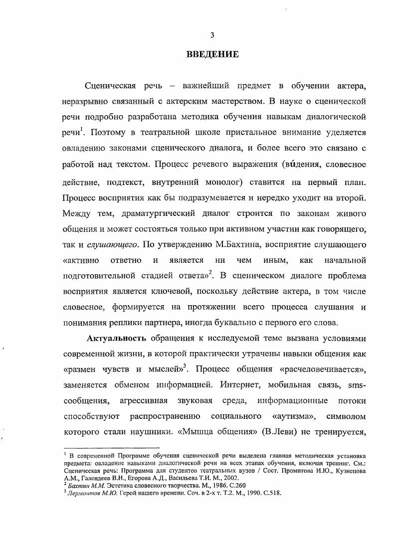 1.1 Речевой и эмоциональный слух.стр. 